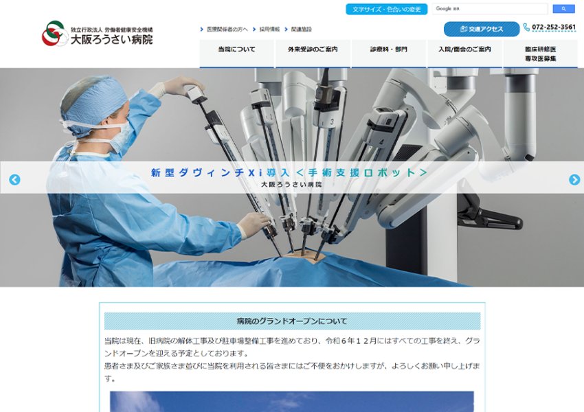すべては患者さんにをモットーに24時間体制で尽力する「大阪労災病院」